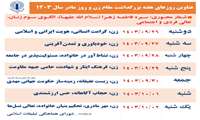  اعلام شعار محوری و عناوین هفته بزرگداشت مقام زن و روز مادر 